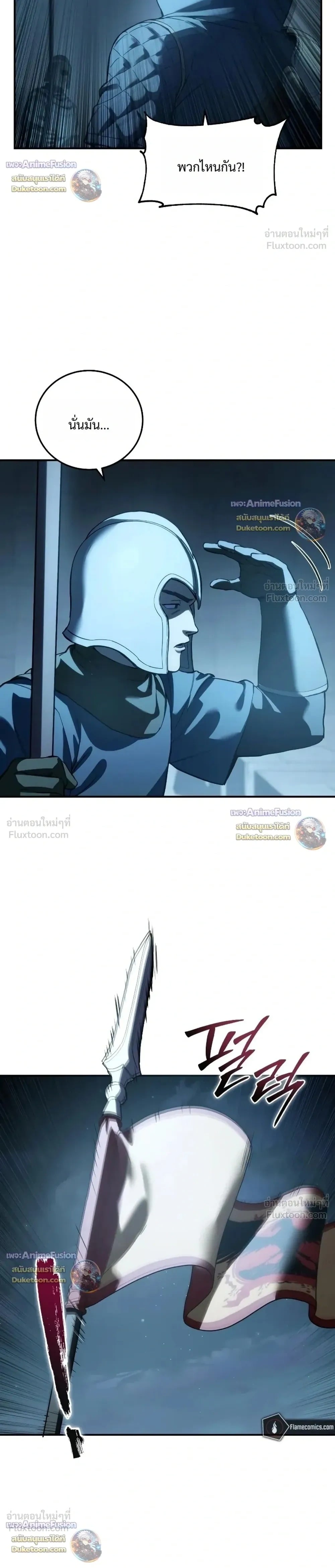 Star-Embracing Swordmaster - หน้า 14
