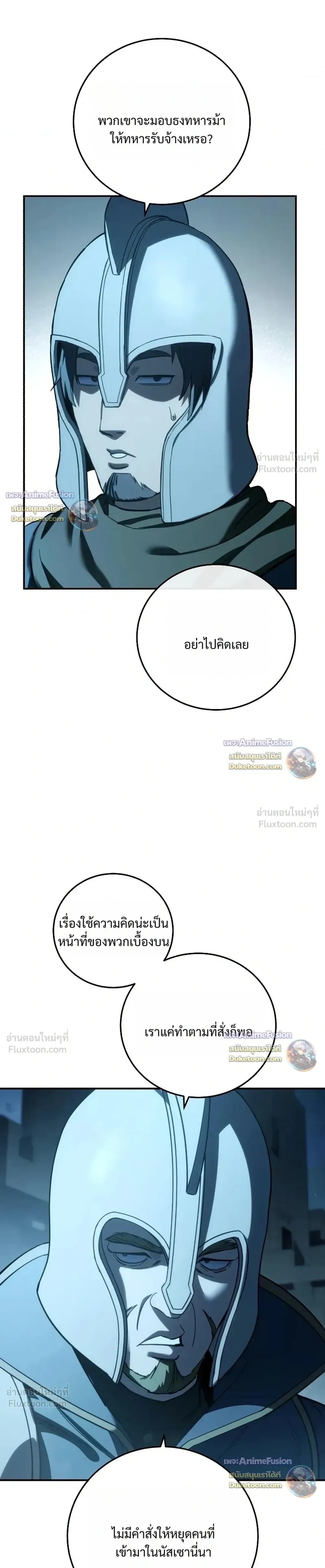 Star-Embracing Swordmaster - หน้า 21