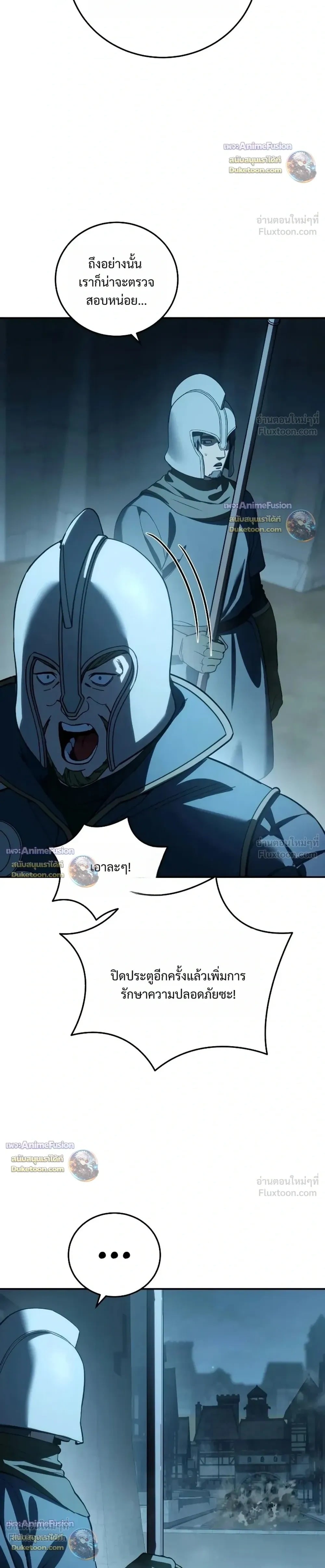 Star-Embracing Swordmaster - หน้า 22