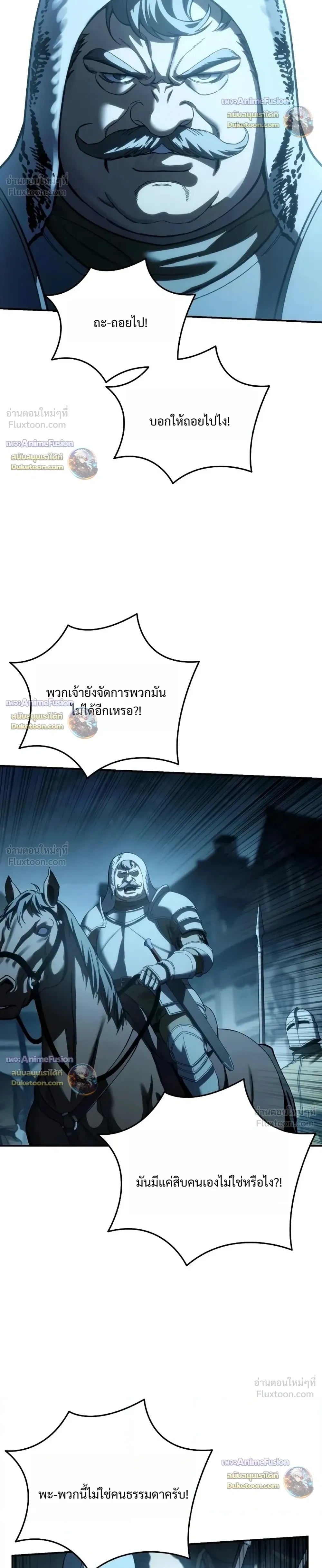 Star-Embracing Swordmaster - หน้า 28