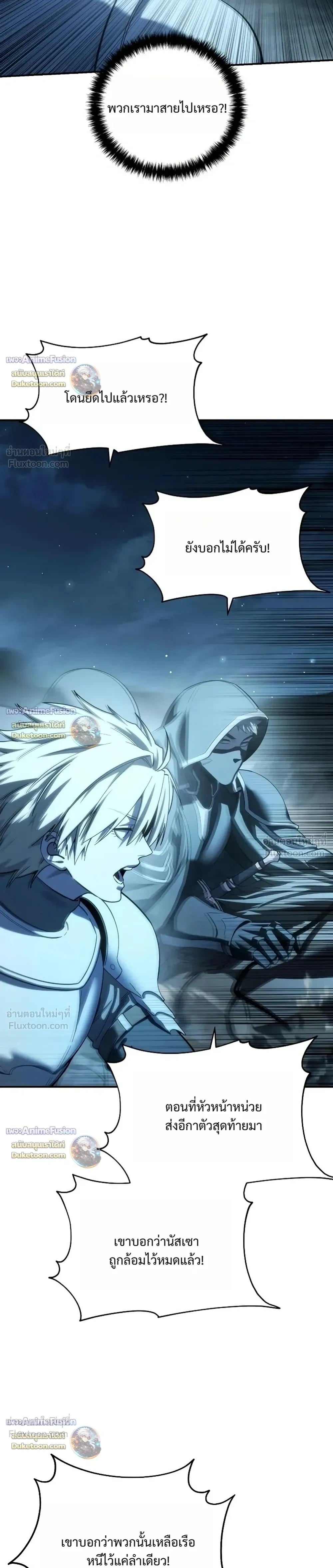 Star-Embracing Swordmaster - หน้า 3