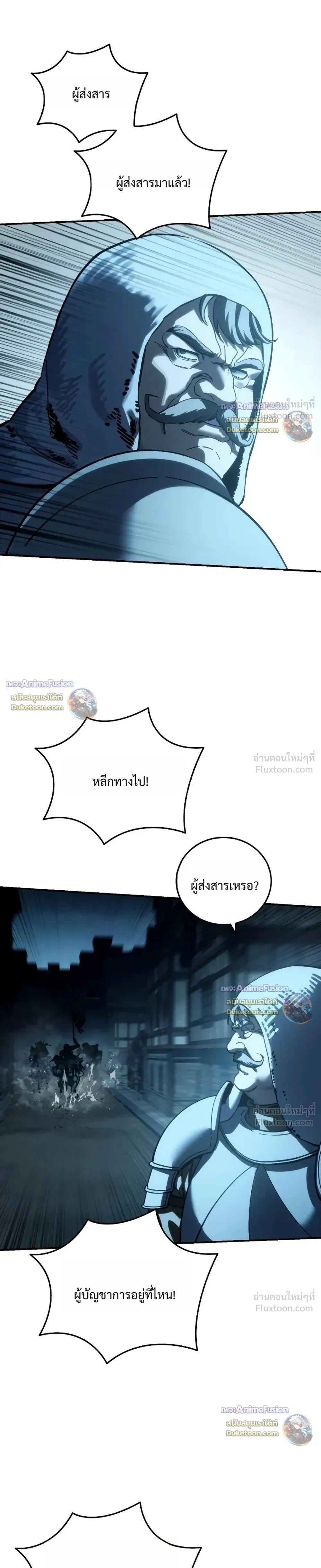 Star-Embracing Swordmaster - หน้า 31