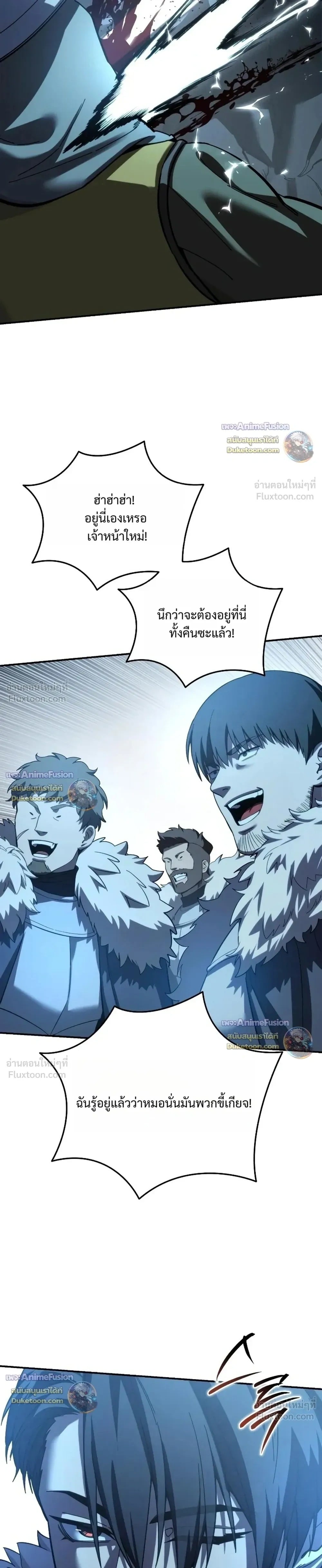 Star-Embracing Swordmaster - หน้า 37