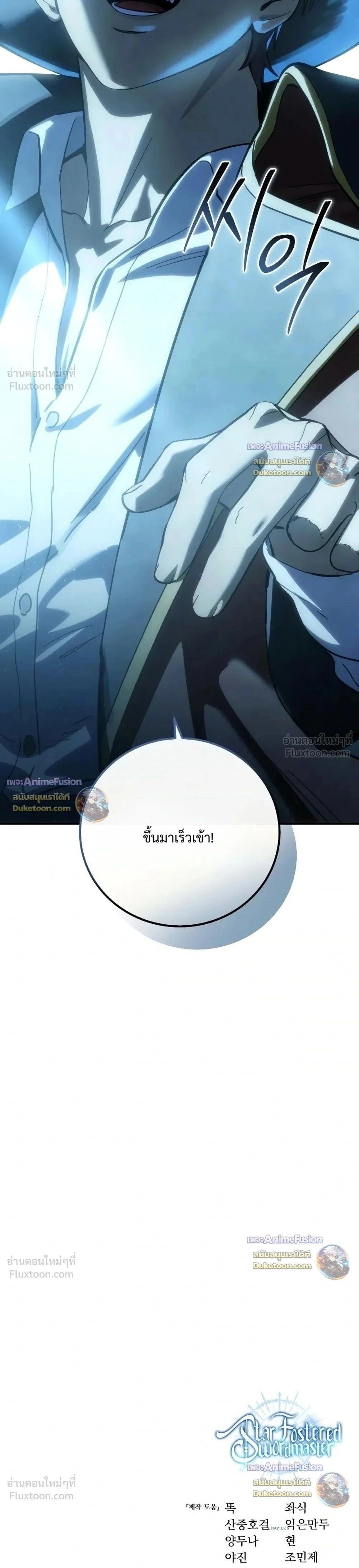 Star-Embracing Swordmaster - หน้า 45