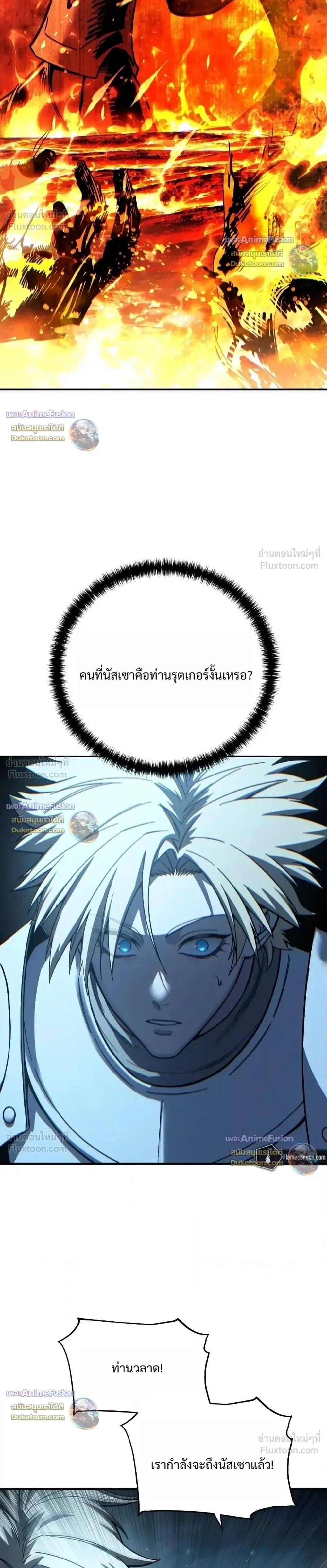 Star-Embracing Swordmaster - หน้า 8