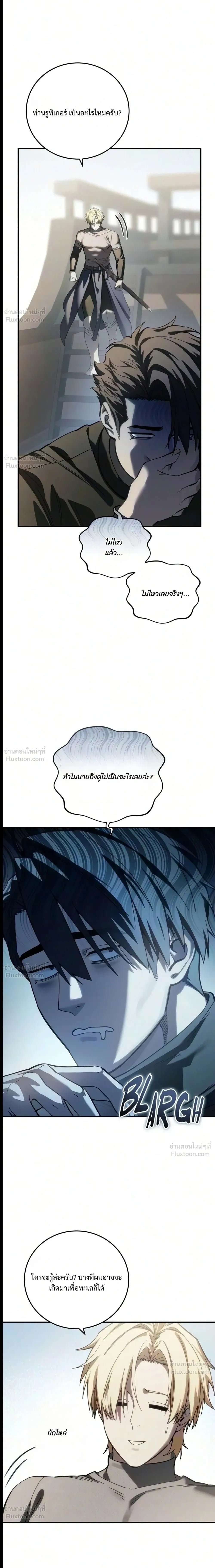 Star-Embracing Swordmaster - หน้า 12