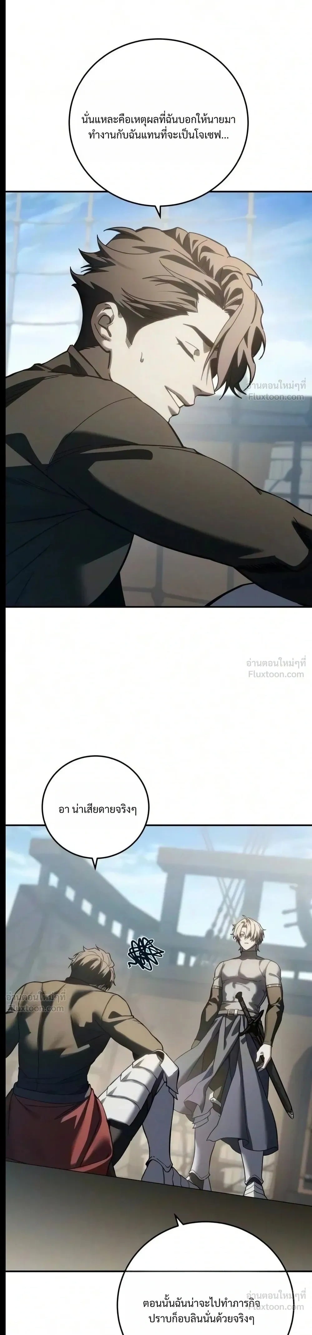 Star-Embracing Swordmaster - หน้า 15