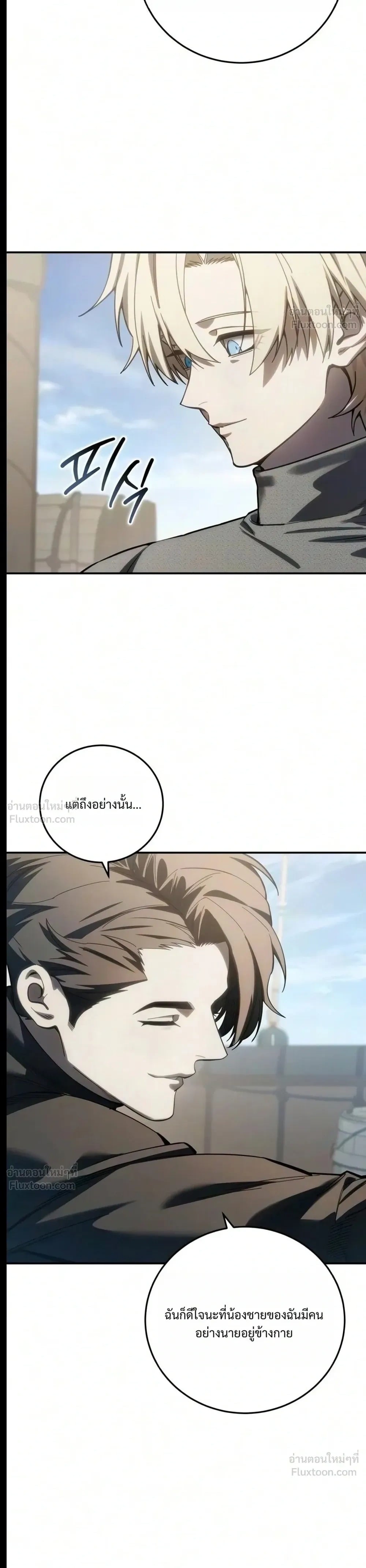 Star-Embracing Swordmaster - หน้า 16