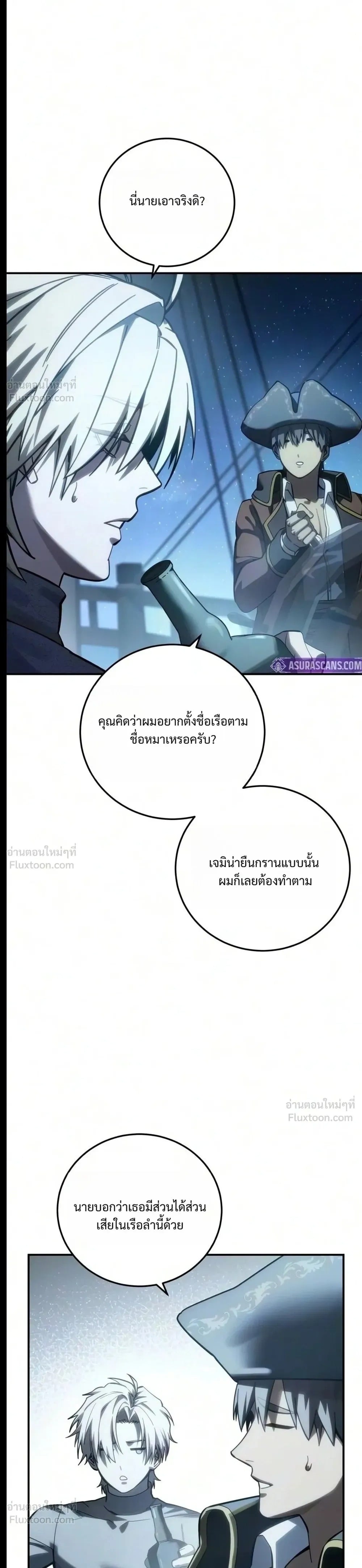 Star-Embracing Swordmaster - หน้า 20