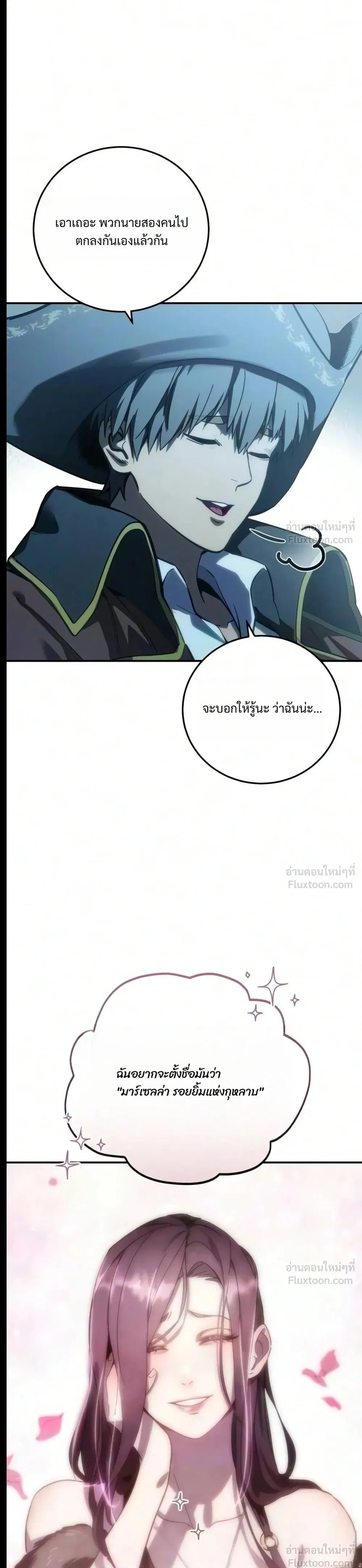 Star-Embracing Swordmaster - หน้า 22