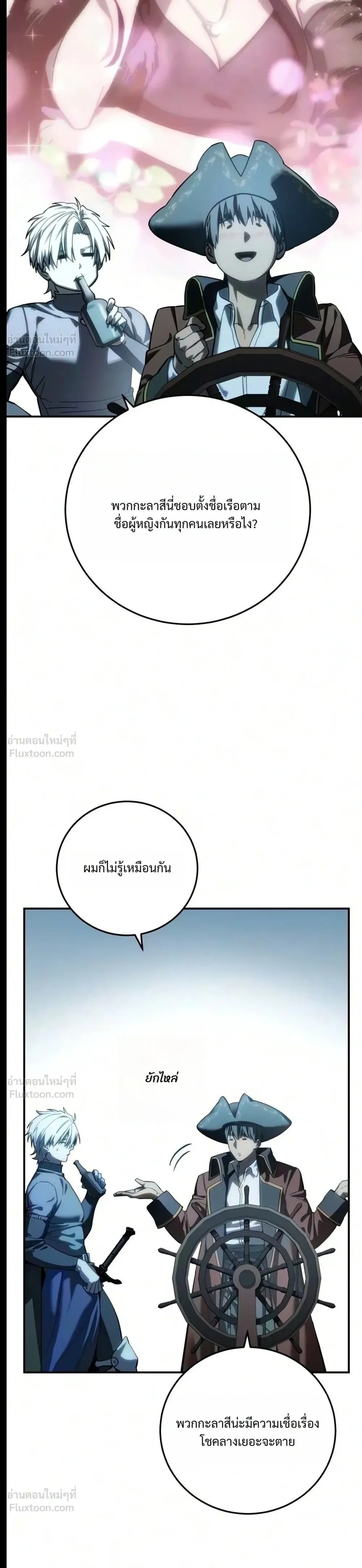 Star-Embracing Swordmaster - หน้า 23