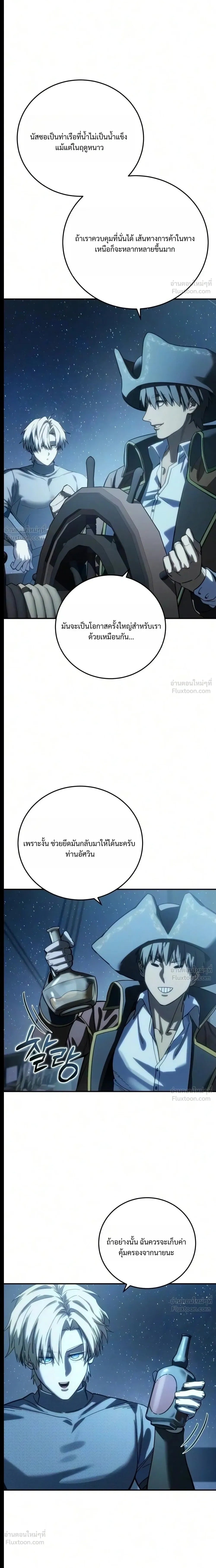 Star-Embracing Swordmaster - หน้า 25