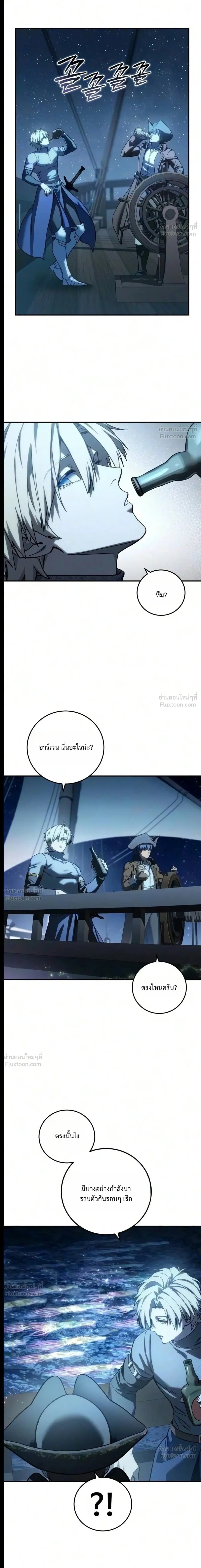 Star-Embracing Swordmaster - หน้า 26