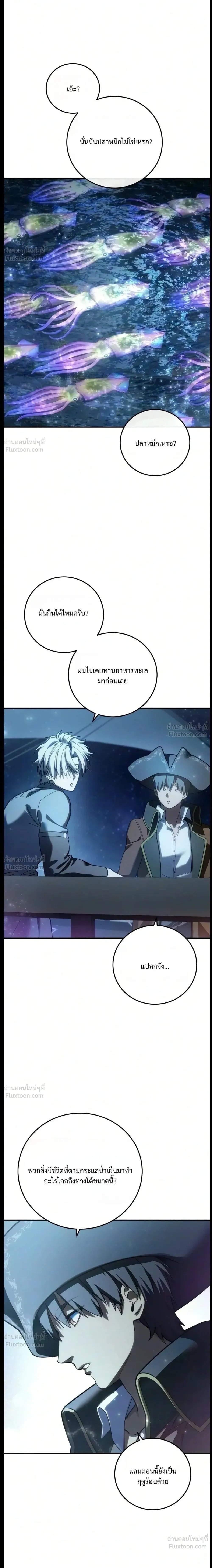 Star-Embracing Swordmaster - หน้า 27