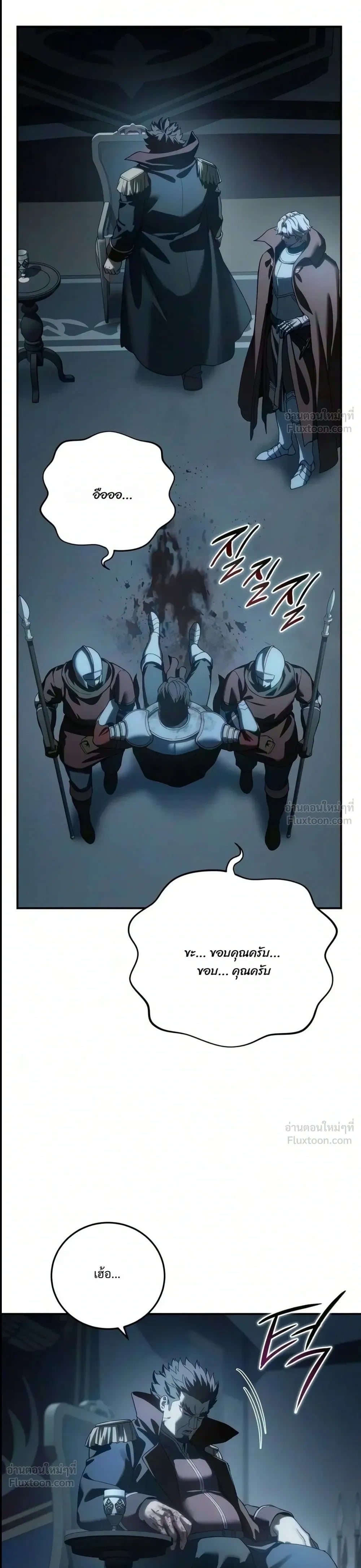 Star-Embracing Swordmaster - หน้า 3