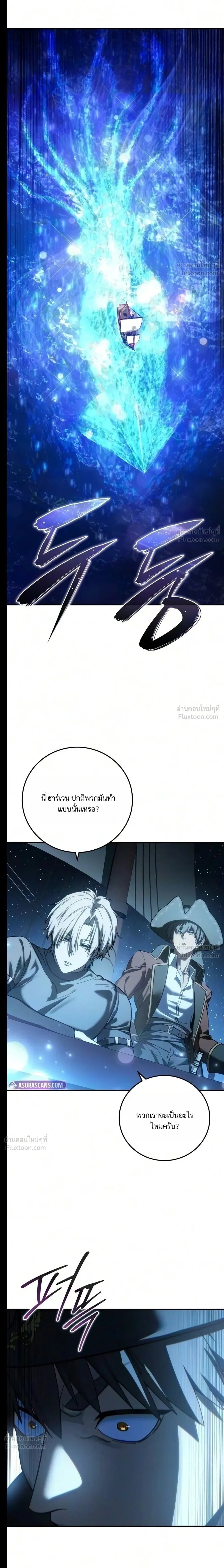 Star-Embracing Swordmaster - หน้า 31