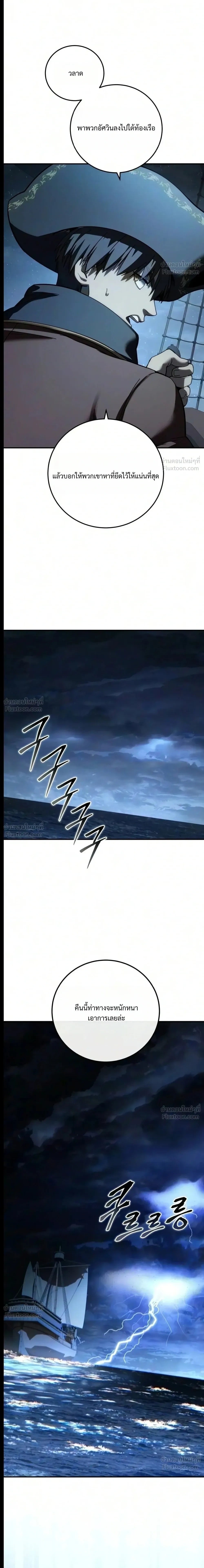 Star-Embracing Swordmaster - หน้า 33