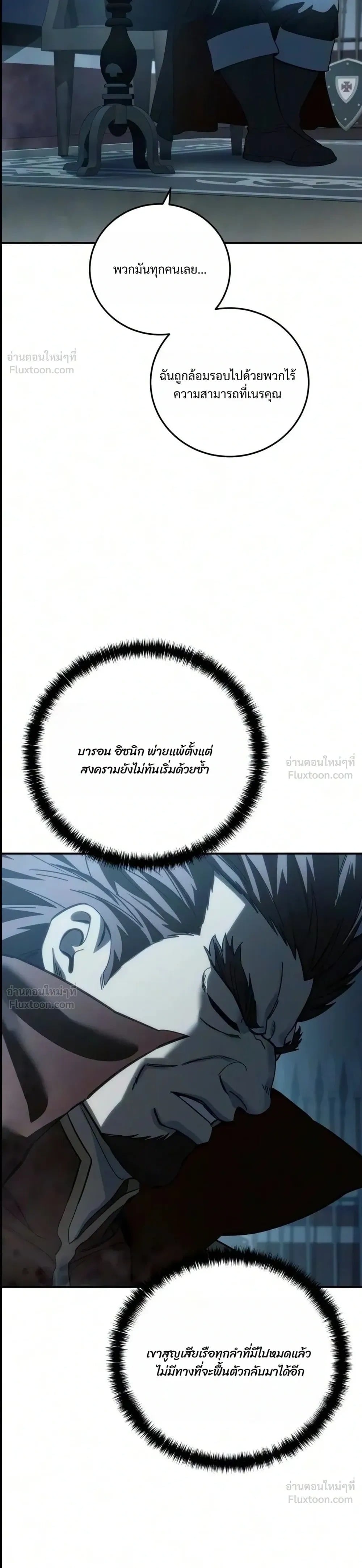 Star-Embracing Swordmaster - หน้า 4