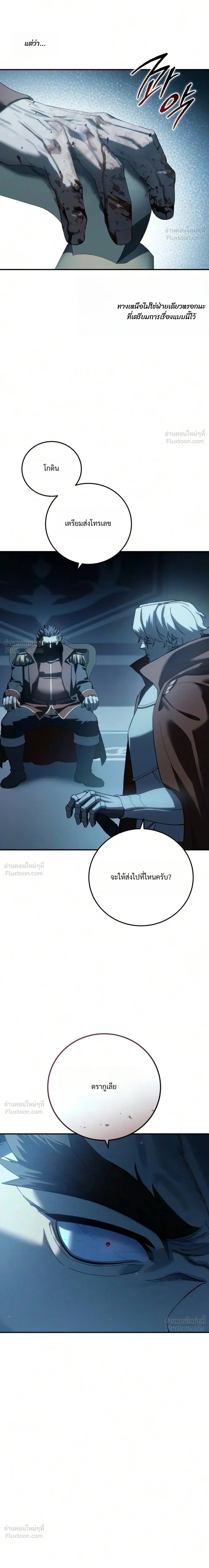 Star-Embracing Swordmaster - หน้า 7
