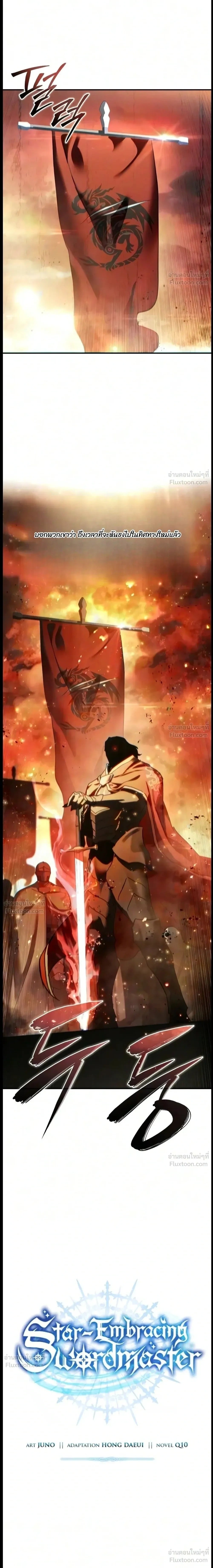 Star-Embracing Swordmaster - หน้า 8