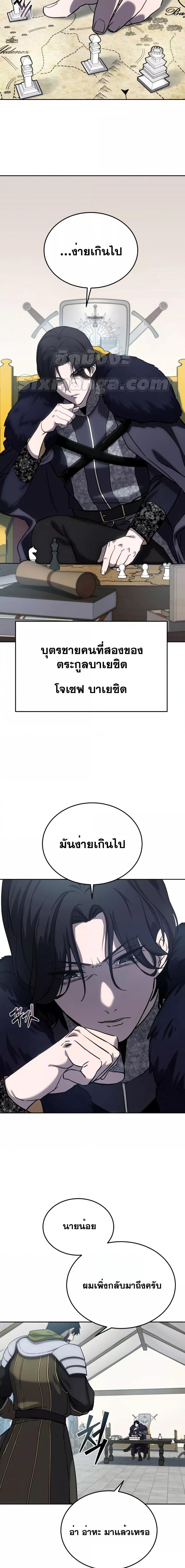 Star-Embracing Swordmaster - หน้า 2