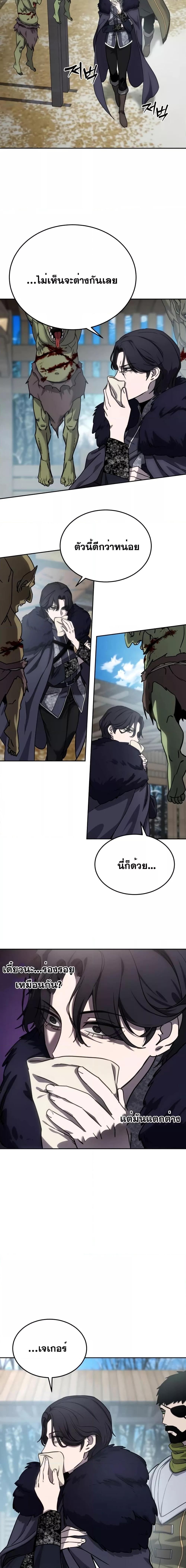 Star-Embracing Swordmaster - หน้า 9