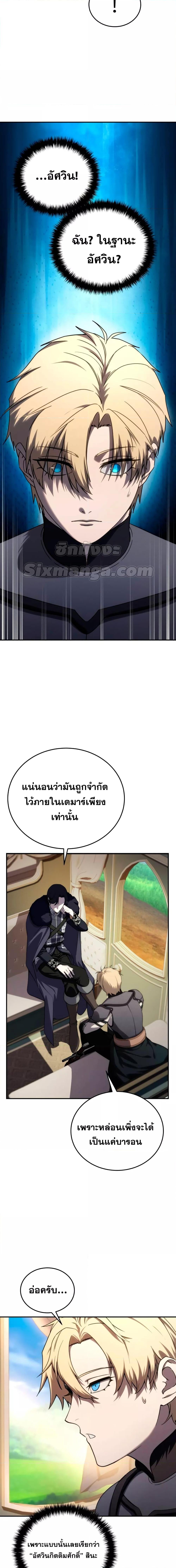 Star-Embracing Swordmaster - หน้า 2