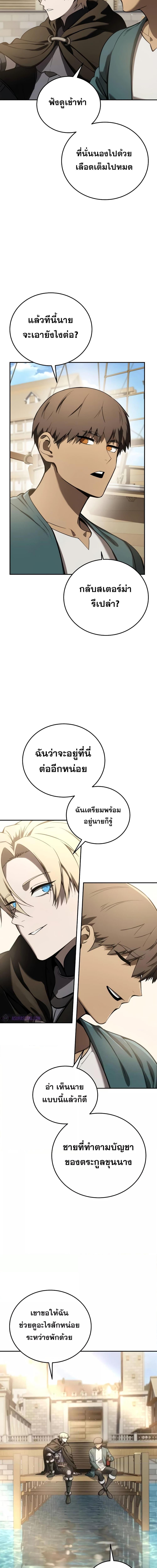 Star-Embracing Swordmaster - หน้า 17