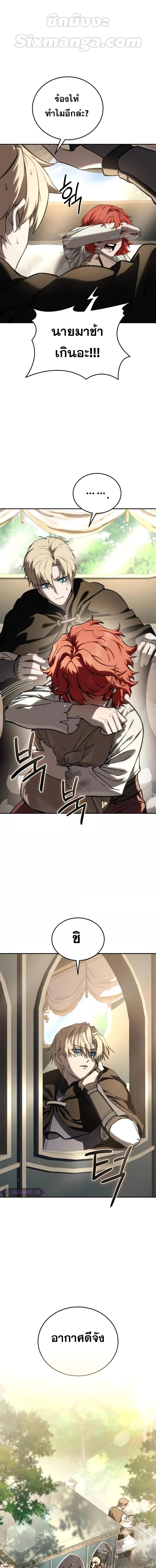 Star-Embracing Swordmaster - หน้า 6