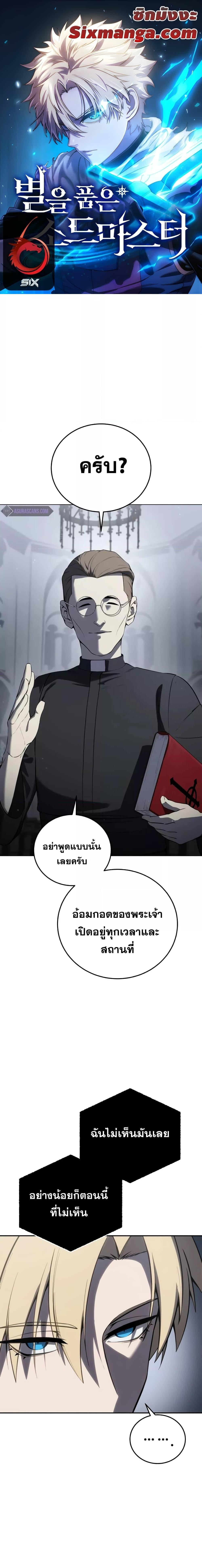 Star-Embracing Swordmaster - หน้า 1