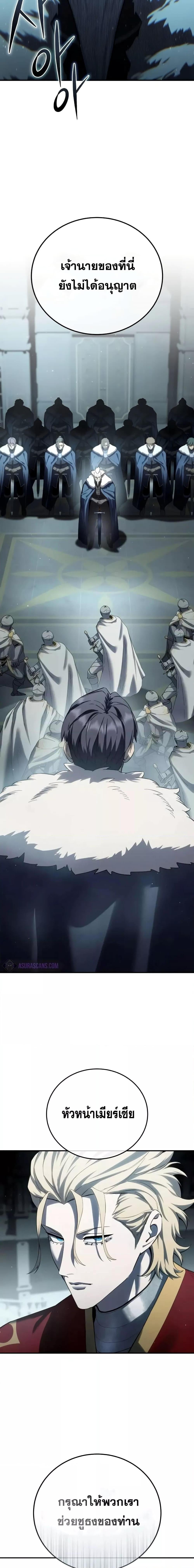 Star-Embracing Swordmaster - หน้า 5