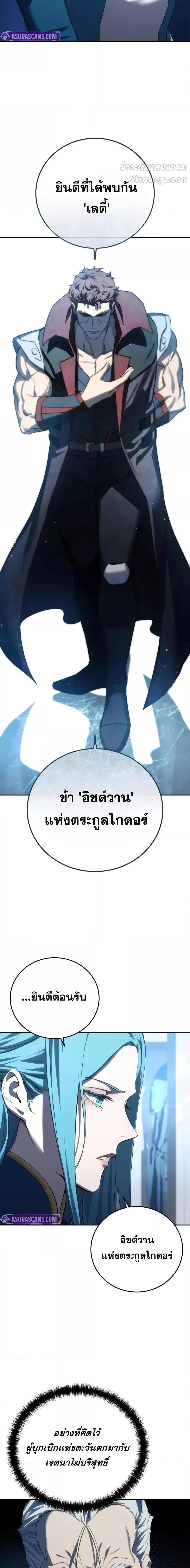 Star-Embracing Swordmaster - หน้า 2