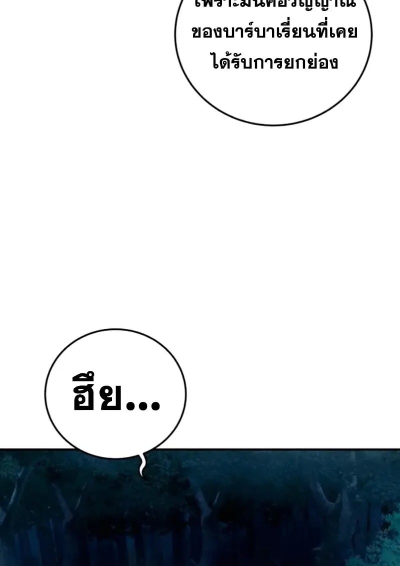 Star-Embracing Swordmaster - หน้า 27