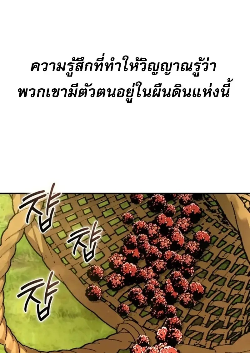 Star-Embracing Swordmaster - หน้า 135