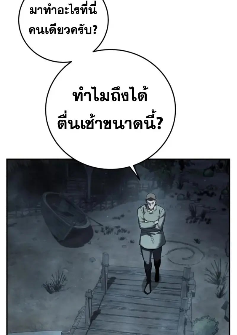 Star-Embracing Swordmaster - หน้า 48