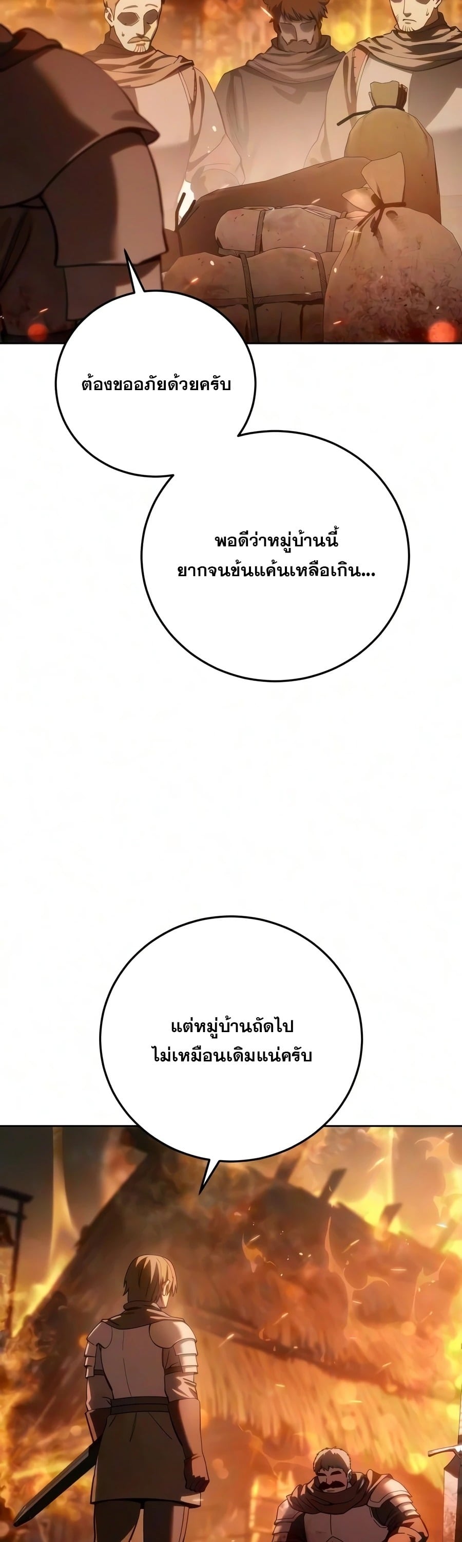 Star-Embracing Swordmaster - หน้า 4