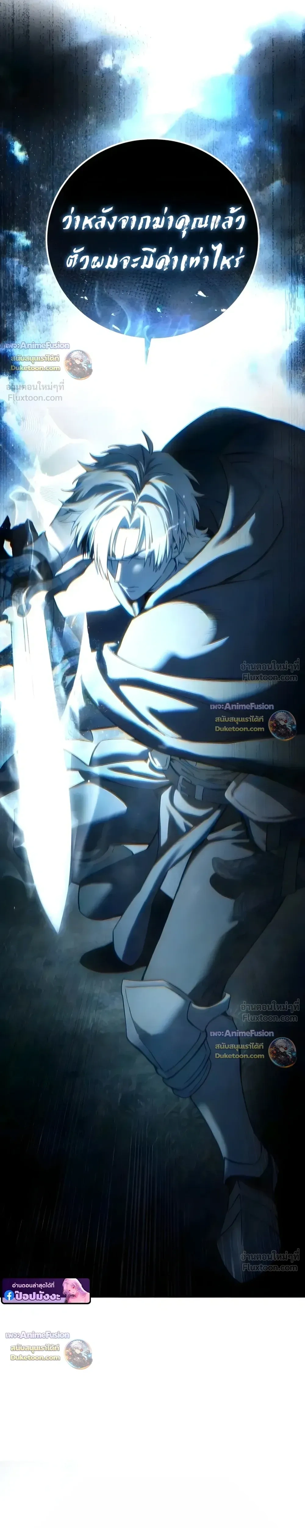 Star-Embracing Swordmaster - หน้า 9