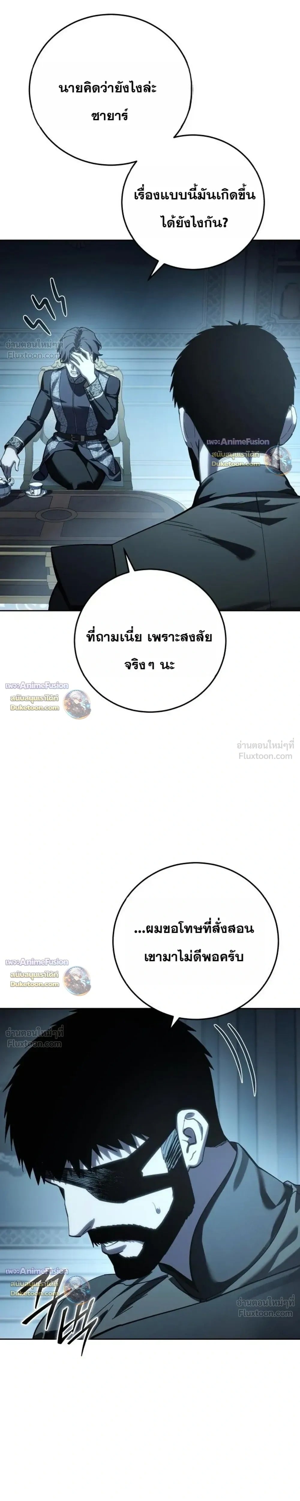 Star-Embracing Swordmaster - หน้า 7