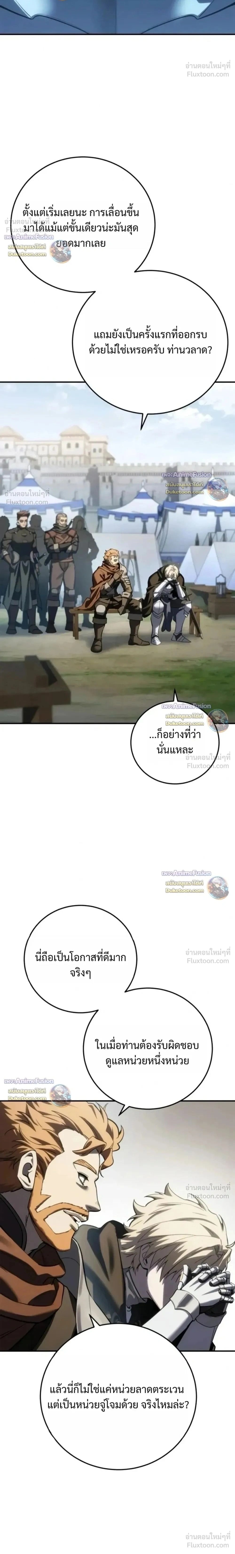 Star-Embracing Swordmaster - หน้า 2