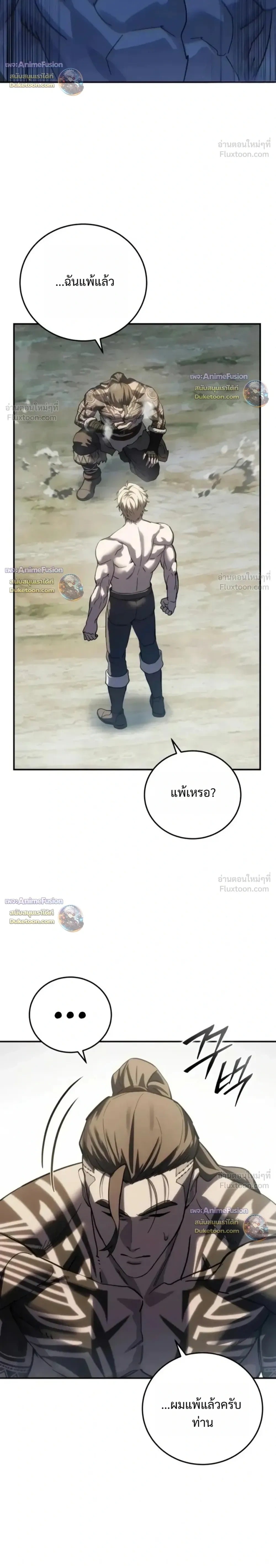Star-Embracing Swordmaster - หน้า 32