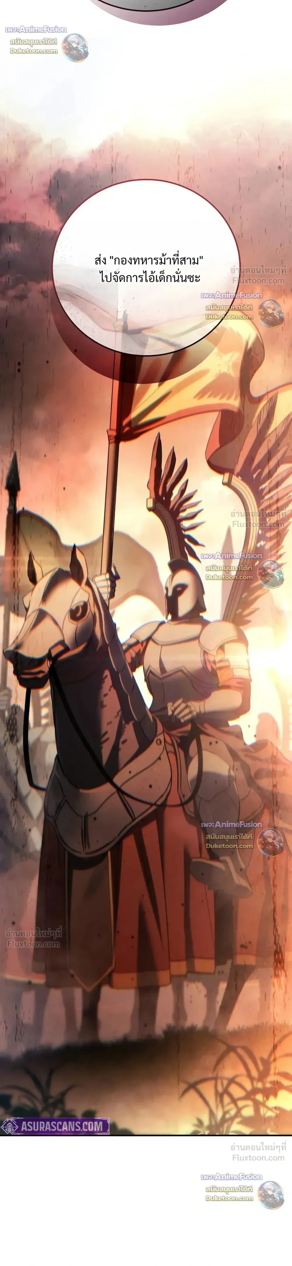 Star-Embracing Swordmaster - หน้า 44