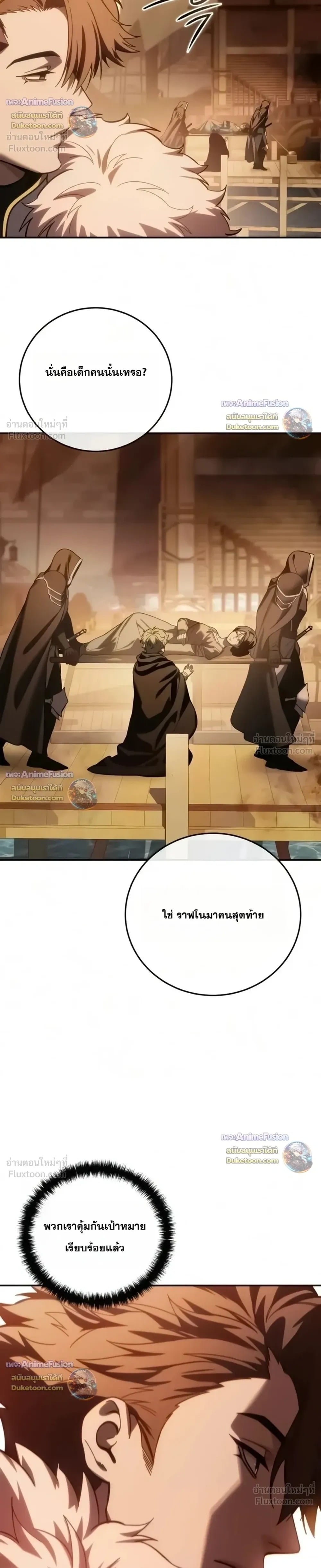 Star-Embracing Swordmaster - หน้า 32