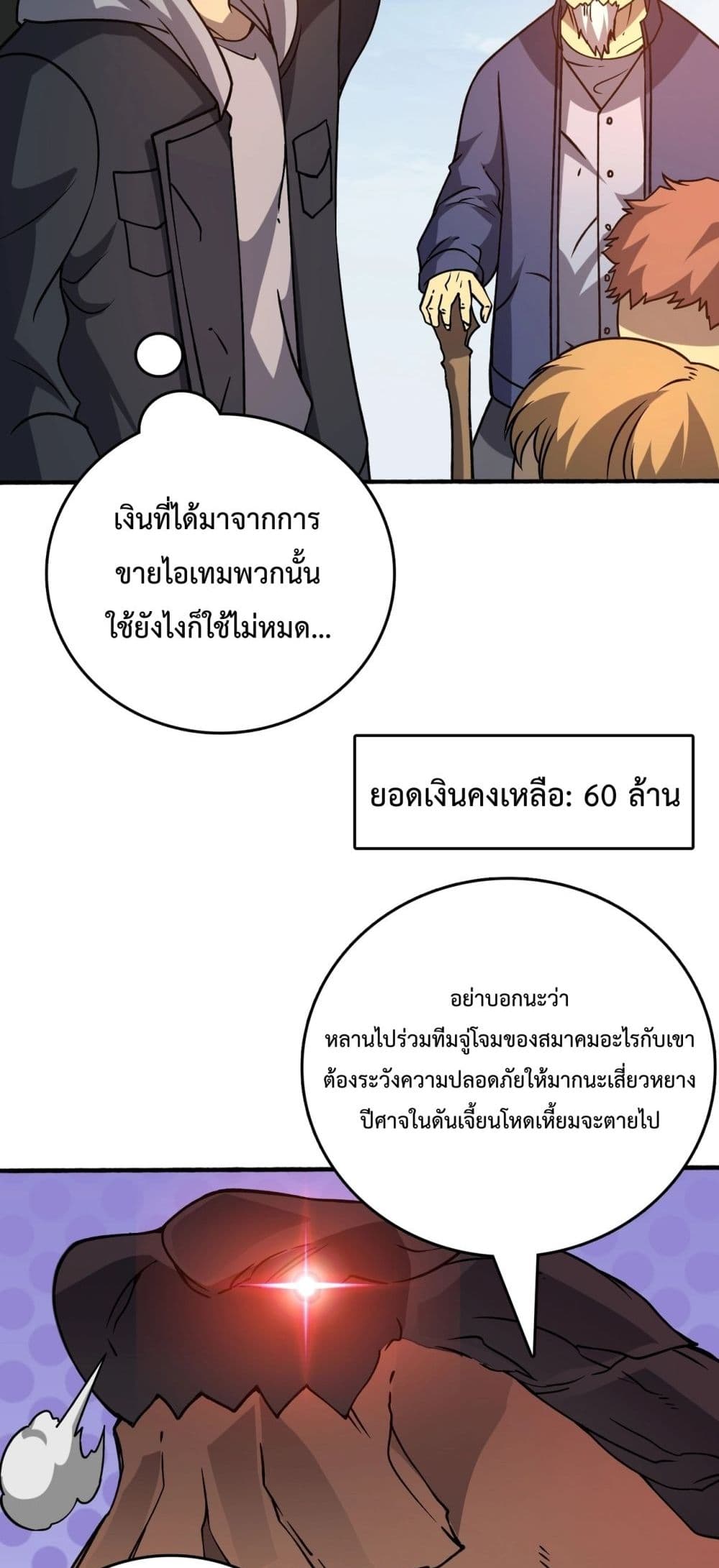Starting as the Black Dragon BOSS เริ่มต้นในฐานะ บอสมังกรดำเวลตัน - หน้า 11