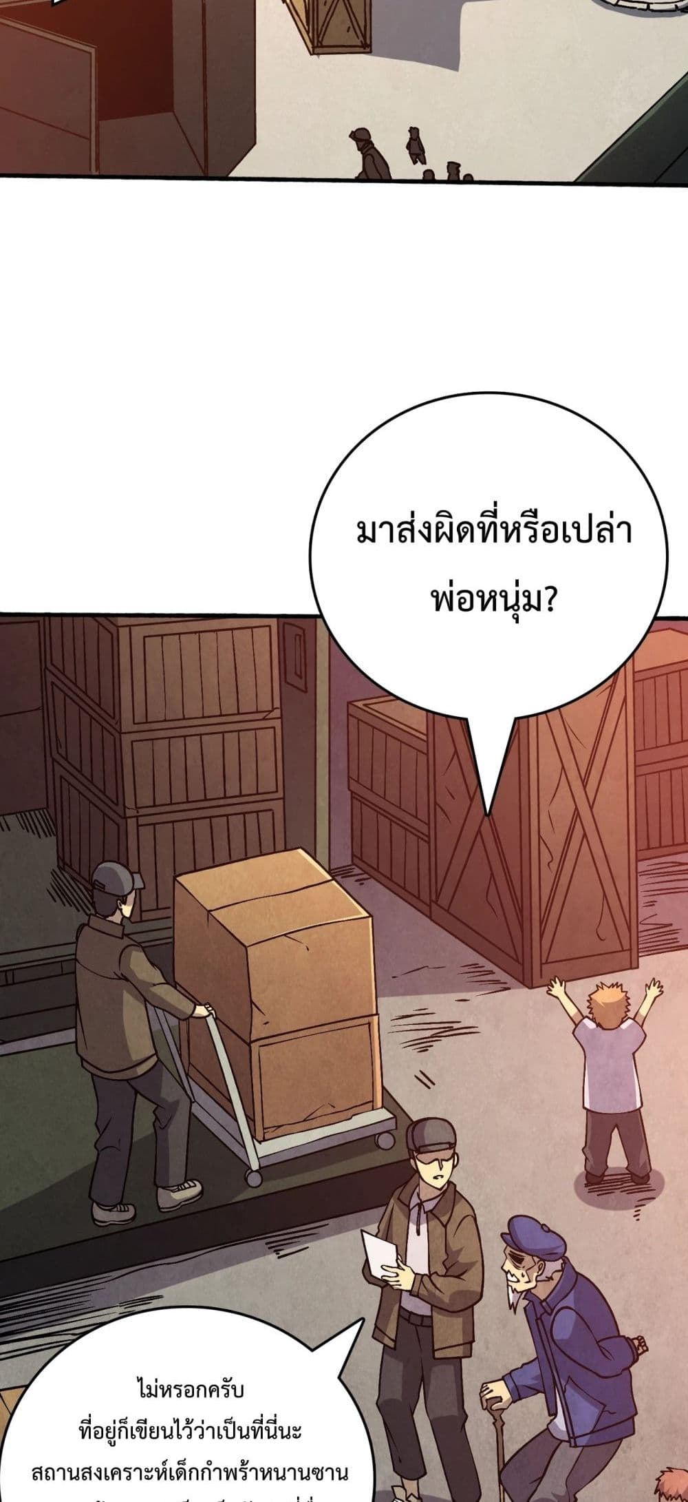 Starting as the Black Dragon BOSS เริ่มต้นในฐานะ บอสมังกรดำเวลตัน - หน้า 3