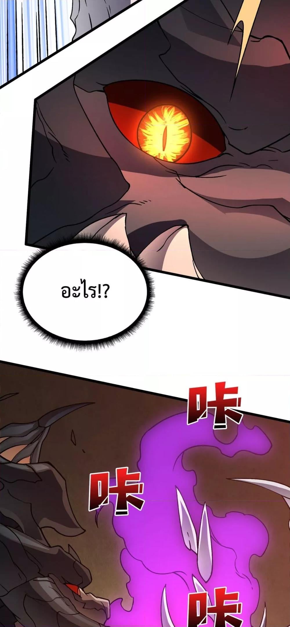 Starting as the Black Dragon BOSS เริ่มต้นในฐานะ บอสมังกรดำเวลตัน - หน้า 19