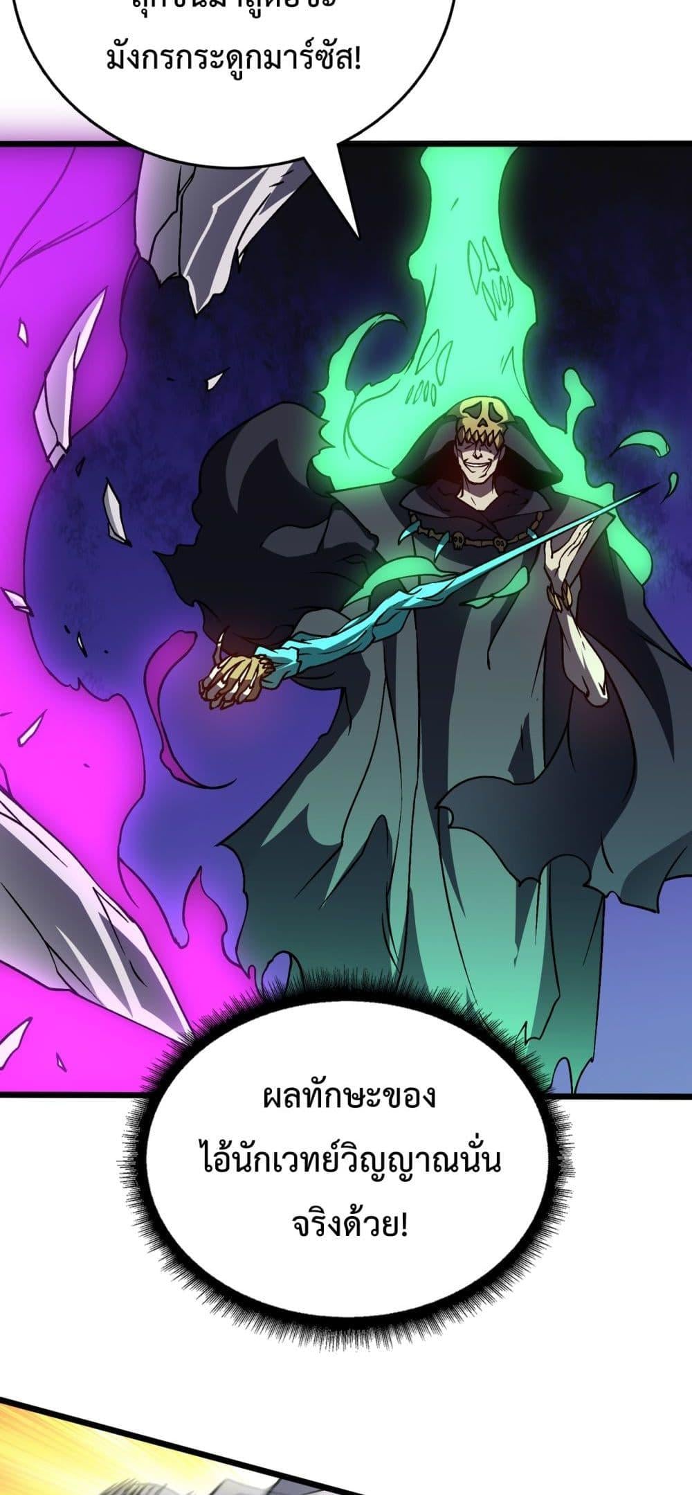 Starting as the Black Dragon BOSS เริ่มต้นในฐานะ บอสมังกรดำเวลตัน - หน้า 21