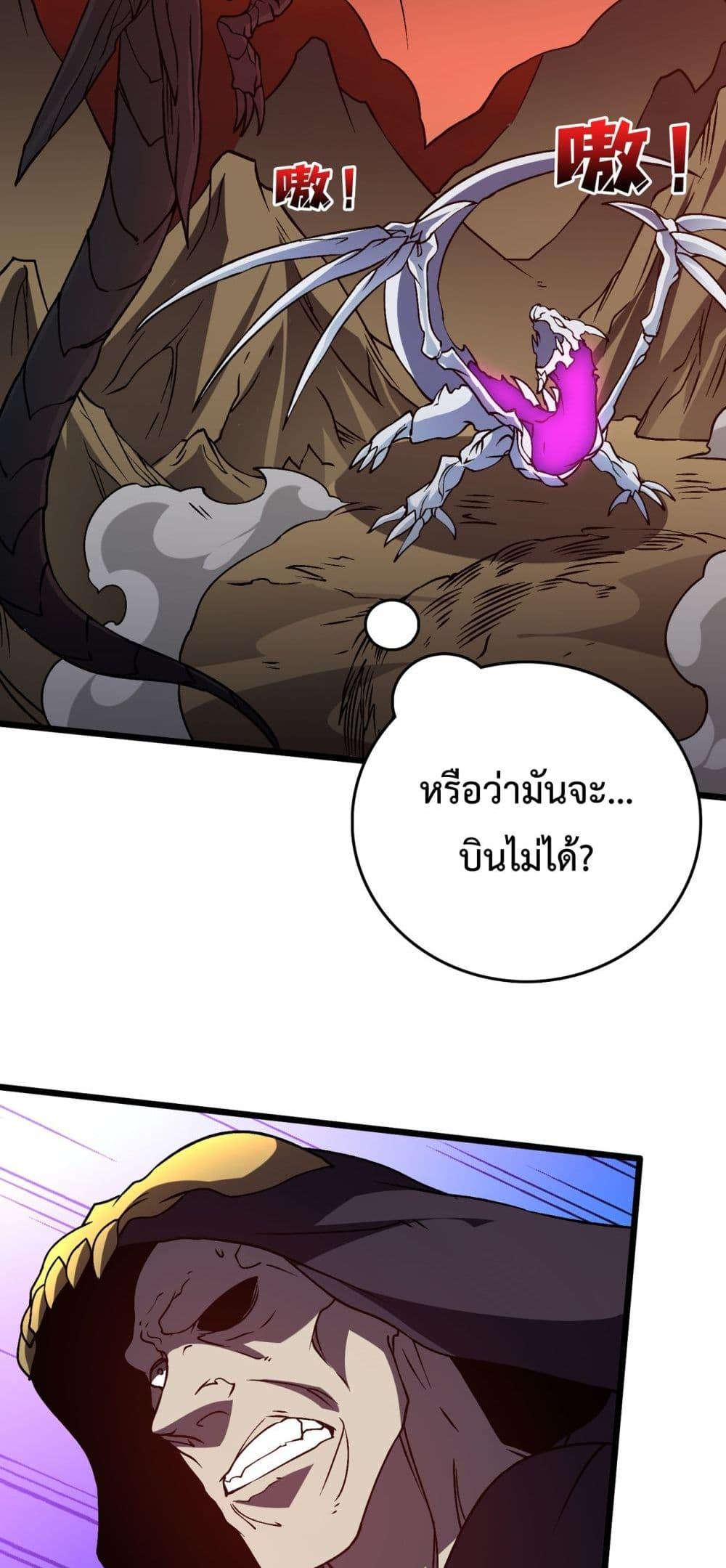 Starting as the Black Dragon BOSS เริ่มต้นในฐานะ บอสมังกรดำเวลตัน - หน้า 28
