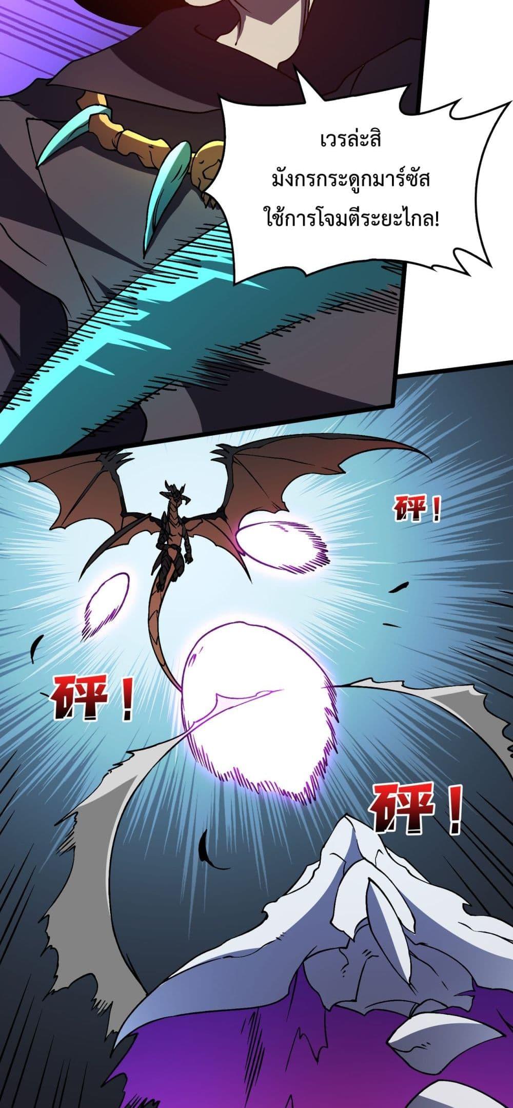 Starting as the Black Dragon BOSS เริ่มต้นในฐานะ บอสมังกรดำเวลตัน - หน้า 29