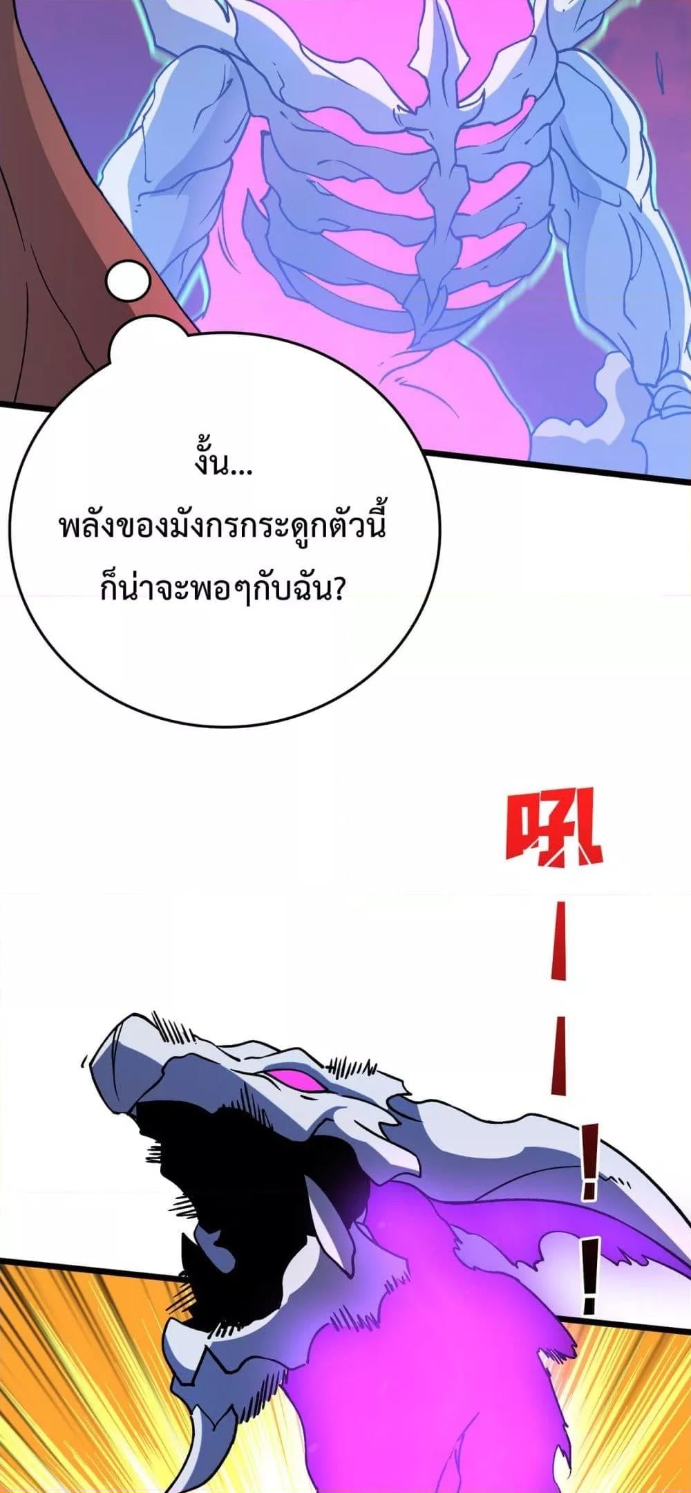 Starting as the Black Dragon BOSS เริ่มต้นในฐานะ บอสมังกรดำเวลตัน - หน้า 3