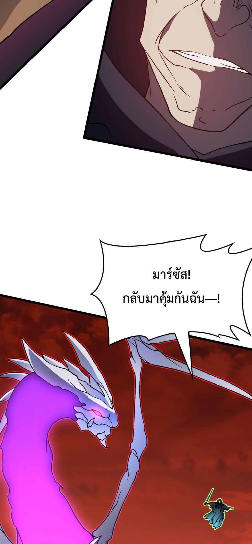 Starting as the Black Dragon BOSS เริ่มต้นในฐานะ บอสมังกรดำเวลตัน - หน้า 32